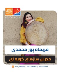 فریماه پورمحمدی